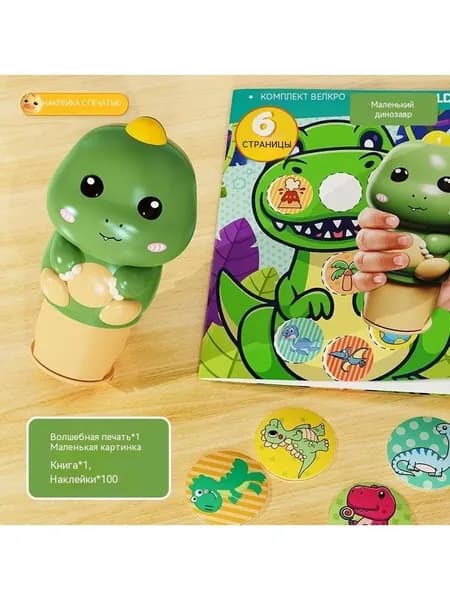 Волшебная игрушка-наклейка с печатью