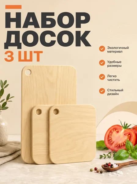 Разделочная доска "Хатико" набор 3 шт, 36 х 21 см, 21 х 18 см