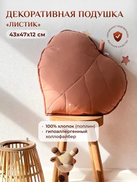 Подушка декоративная "Листик", 100% хлопок
