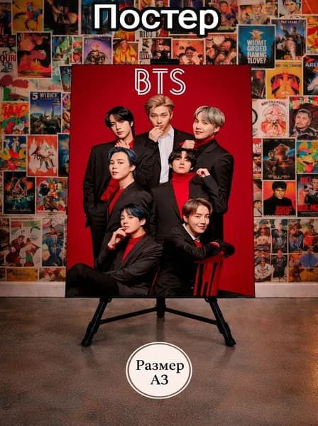 Постер БТС BTS