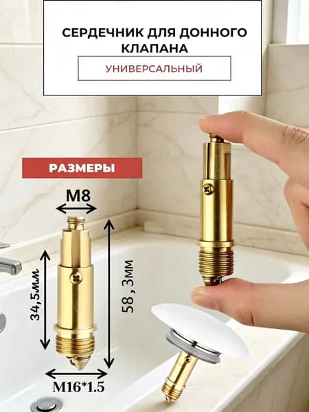 Донный клапан