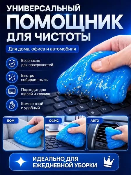 1 шт., Синий Очиститель салона Гель, 70 мл