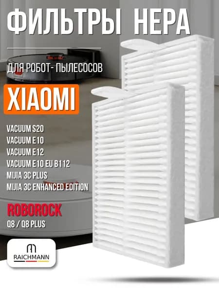 HEPA фильтр (2 шт) для робот-пылесоса Mi Robot Vacuum E10, E12, S20, B112 / Mijia Vacuum Mop 3C Enhanced Edition (C103), 3C Plus / Roborock Q8, Q8 Plus