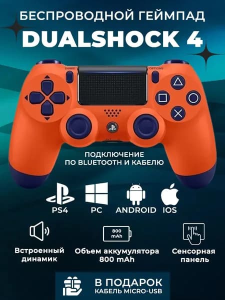 Геймпад беспроводной v2, Оранжевый (Sunset orangre) + Кабель
