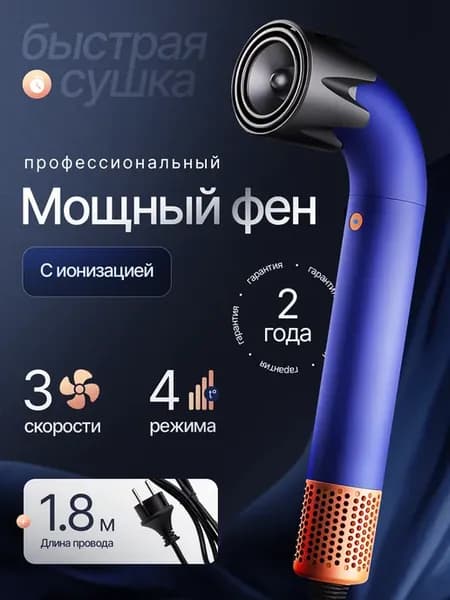 Фен для волос мощный профессиональный с ионизацией 4 режима