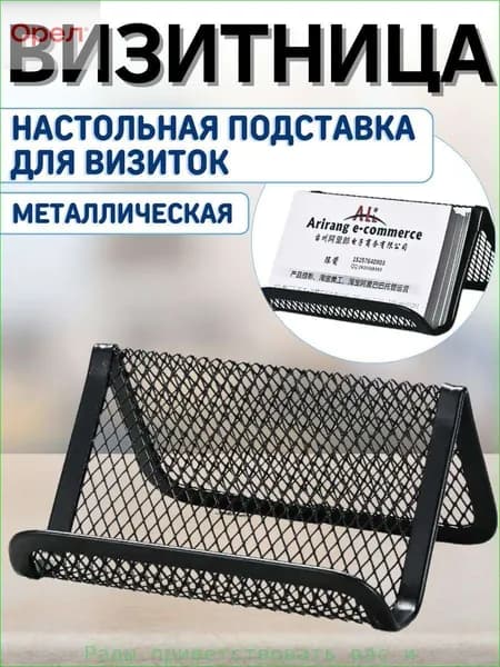 Подставка для визиток