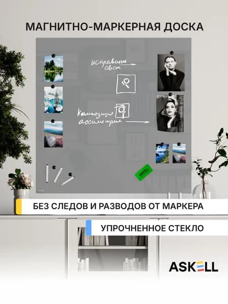 Магнитно-маркерная доска Askell Lux, 100х100 см, цвет агатовый серый