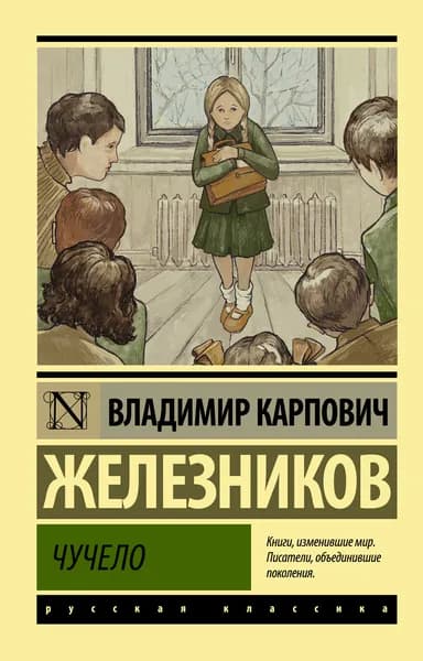 Книга Чучело
