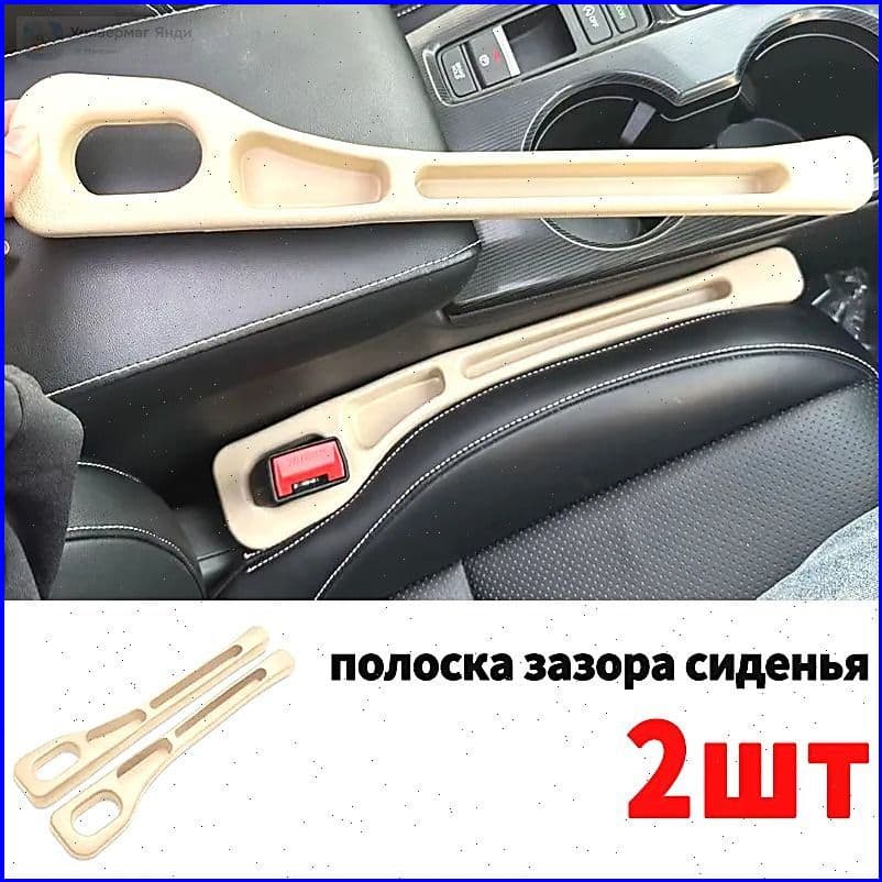 2шт полоска зазора сиденья,Автомобильный щелевой ящик для хранения