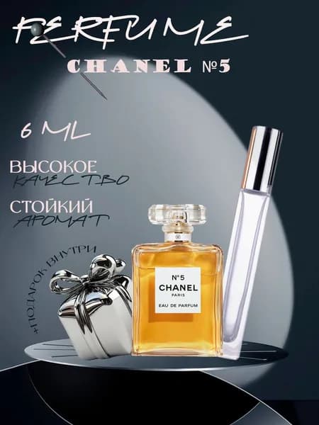 XOXO PARFUMER Наливная парфюмерия C 5  классический  отливант духов 6 мл