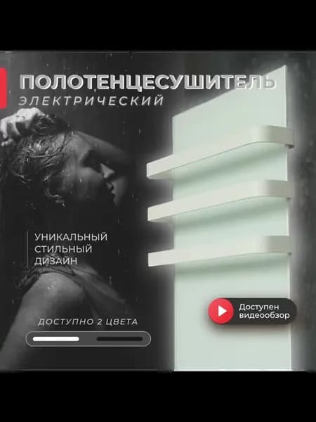 Электрический полотенцесушитель для ванной белый