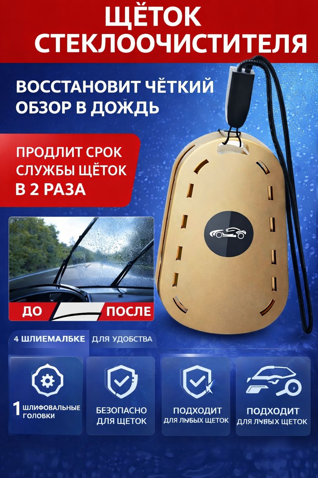 Триммер для автомобильных дворников. Портативный инструмент ремонта чистка и полировка аксессуаров Ремонт