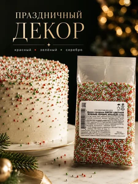 Посыпка кондитерская для торта, 100 грамм