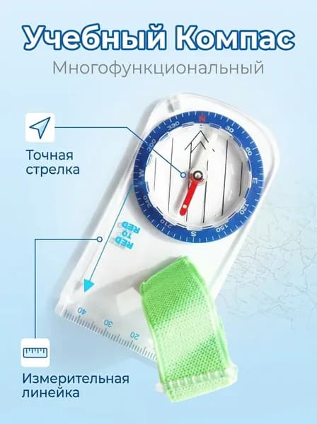 Компас учебный многофункциональный 100 мм, для географии и ориентирования