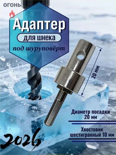 Адаптер ледобура под шуруповерт