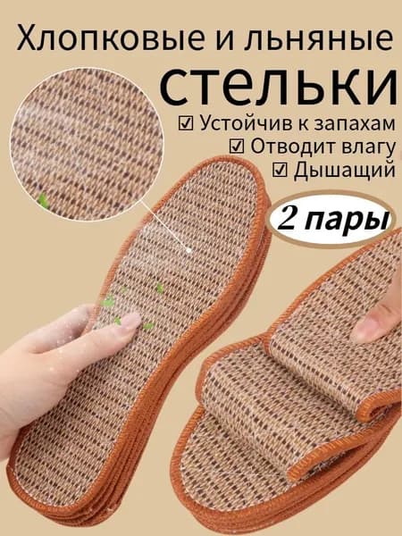 Стельки для обуви