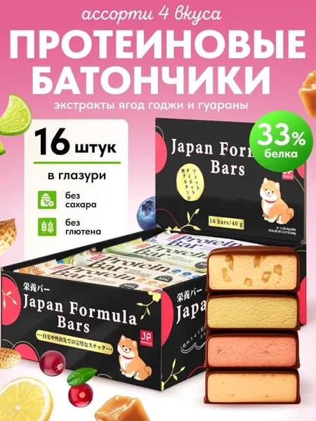 Протеиновые батончики без сахара МИКС 16 шт, с экстрактами гуараны и семян годжи, спортпит для похудения, протеиновые сладости