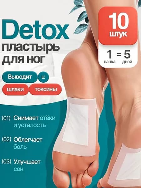 Пластырь для похудения