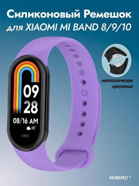 Ремешок силиконовый для Xiaomi Mi Band 8 / Mi Band 9 / Mi Band 10