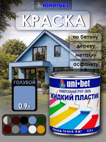 Краска по бетону, дереву, металлу, разметки, полов Жидкий пластик