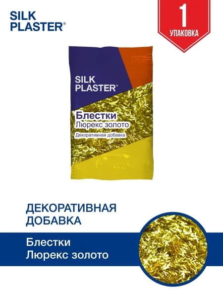 Декоративная добавка для жидких обоев, блестки для жидких обоев SILK PLASTER Блестки Люрекс, Цвет золотой