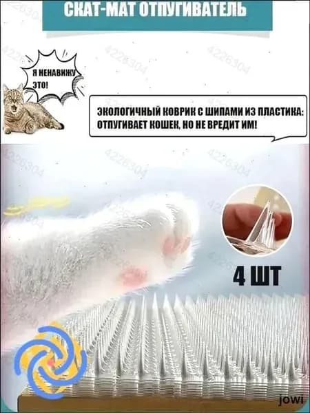 Коврик против царапин для кошек 44x34 см, 4 шт, безопасные шипы, защита мебели и растений