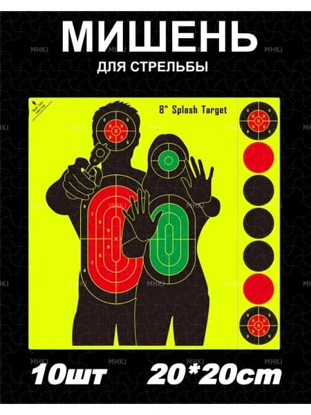 Мишень для стрельбы
