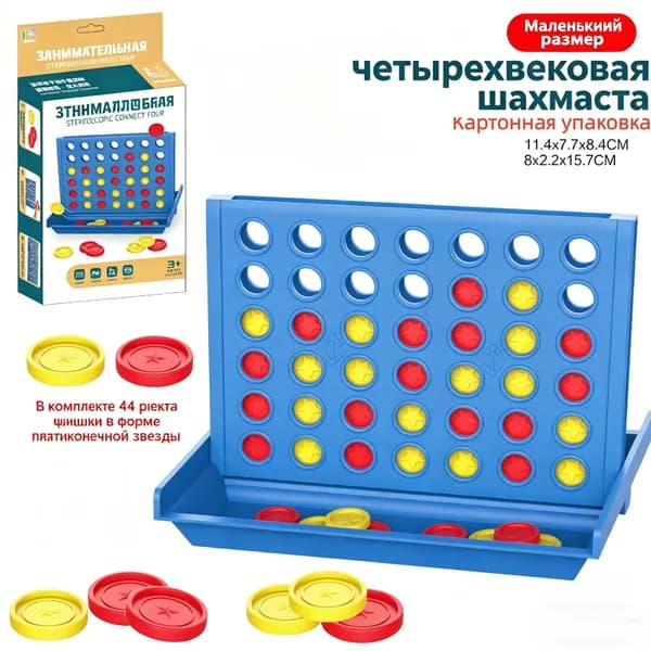 Большая игра "4 в ряд" Портативная классическая для семьи, путешествий, дома и улицы