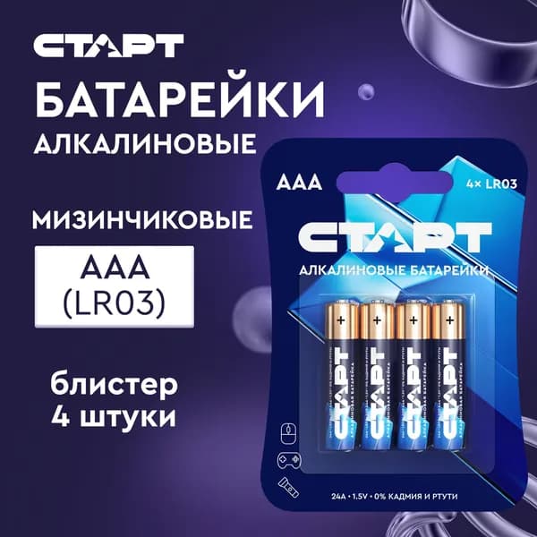 Батарейки ААА СТАРТ 4штуки, мизинчиковые 1,5v алкалиновые