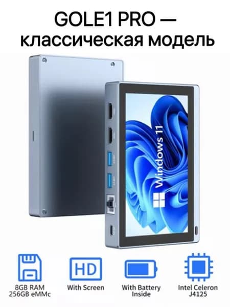 Higole Мини-ПК 5,5-дюймовый мини-компьютер Gole 1 Pro с поддержкой русского языка, 8 ГБ + 256 ГБ (J4125, классическая версия) (Intel Celeron J4125, RAM 256 МБ, Intel HD Graphics 400, ), серый