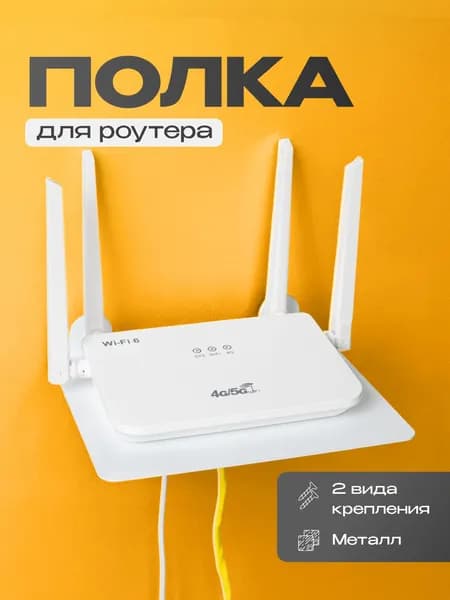 Подставка для роутера wifi, тв приставки универсальная