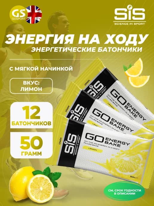 Энергетическое спортивное печенье GO Energy Bake для энергии