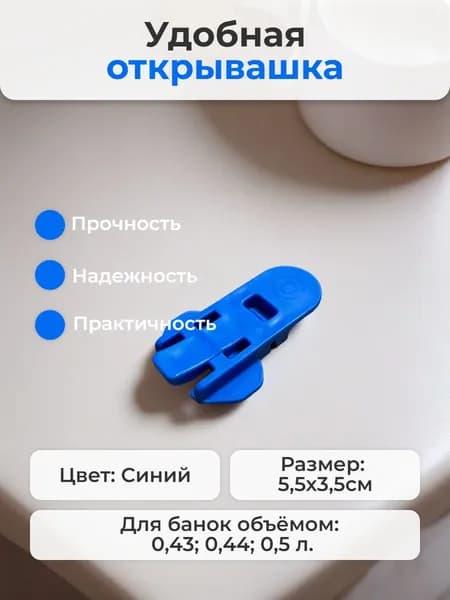 Открывашка для алюминиевых банок 1шт., Синий