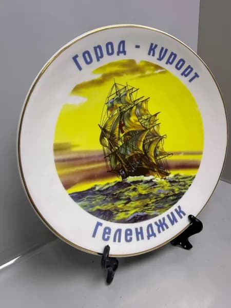 Сувенирная Тарелка Город Геленджик Винтаж