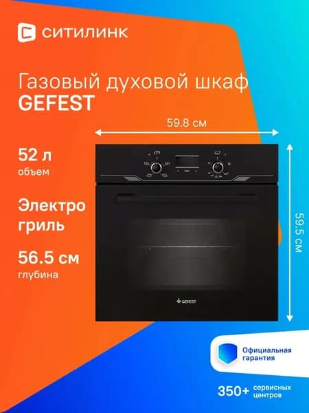 Духовой шкаф Gefest ДГЭ 621-03 52л