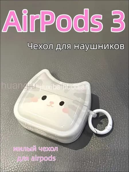 Чехол для наушников AirPods 3