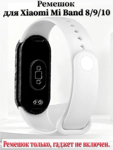 Силиконовый ремешок для Xiaomi Mi Band 8/9/10, мягкий и удобный, лёгкий и водонепроницаемый, противоударный, для спорта и повседневного использования