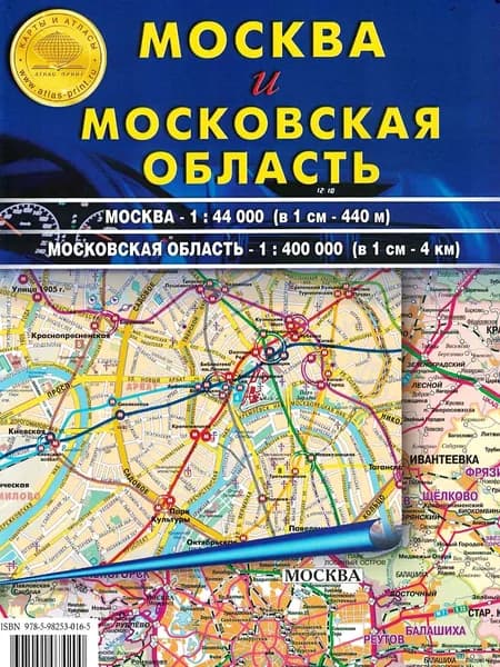 Карта Москвы и Московской области (100х70 см) складная карта.