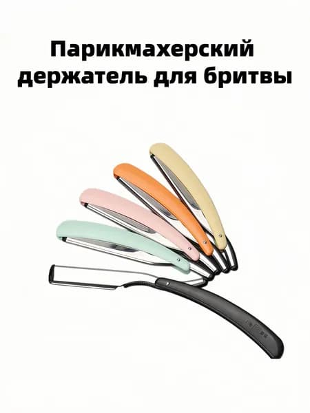 Складная бритва для парикмахерской ручная, станок для бритья и коррекции бровей, сменные лезвия, 5 цветов