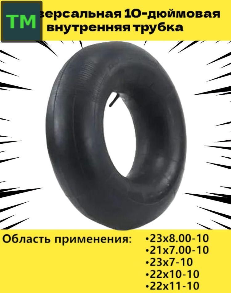 Камера колеса для мототехники R10