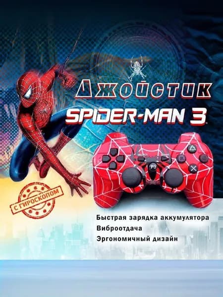 Беспроводной геймпад джойстик для игровой приставки ПС3 и ПК, Spyder Man Big Black