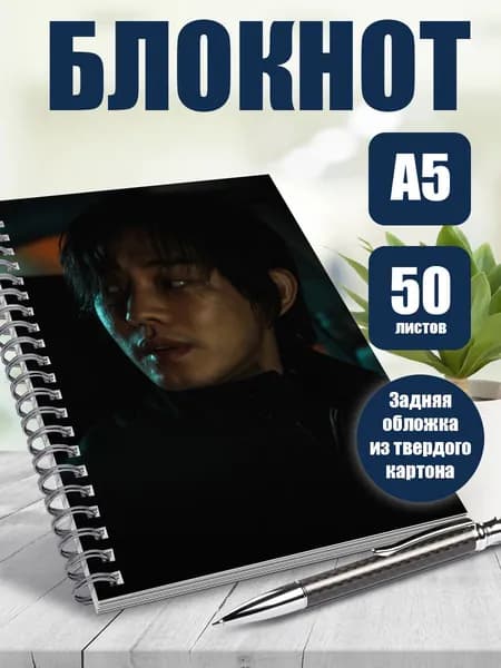 Блокнот в точку А5 дорама "Зов ада" Ю А Ин