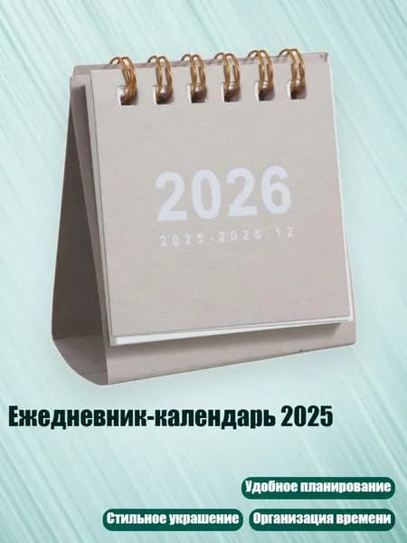 Календарь