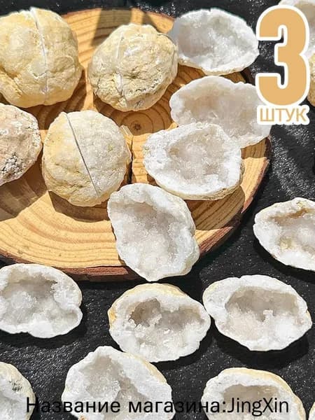 миниатюрный горный хрусталь - Магическая жеода,3 штук,жеода натуральный камень,коллекция минералов,горный хрусталь натуральный,3-4 см