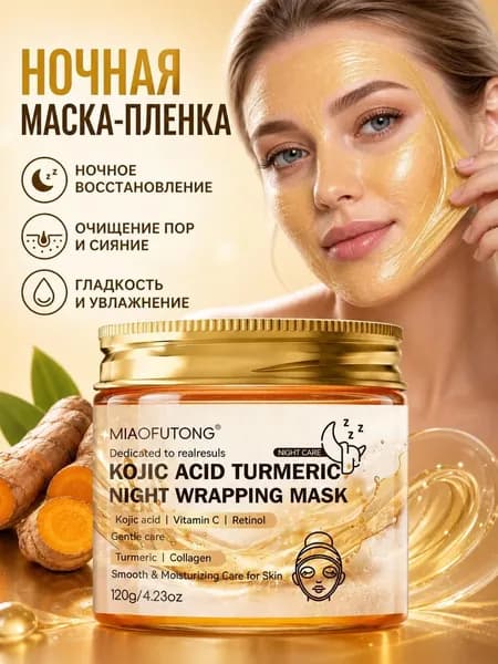 Маска косметическая Восстановление Для всех типов кожи