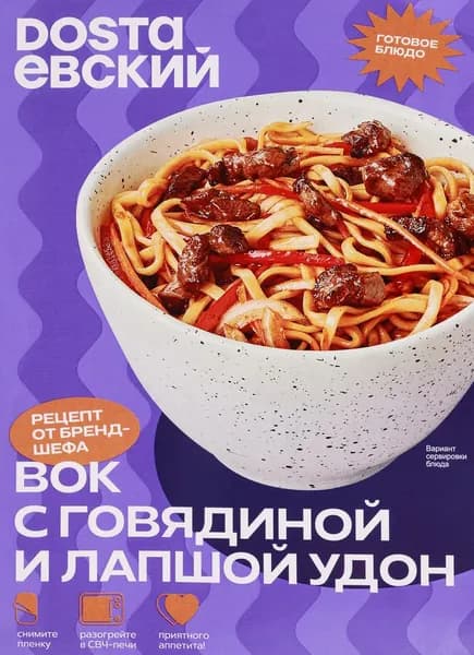 Вок DOSTAЕВСКИЙ с говядиной и лапшой удон, 320г