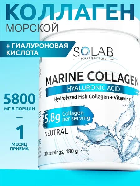 Коллаген морской (рыбный) 2 типа с Гиалуроновой кислотой и Витамином С, 30 порций, нейтральный растворимый порошок