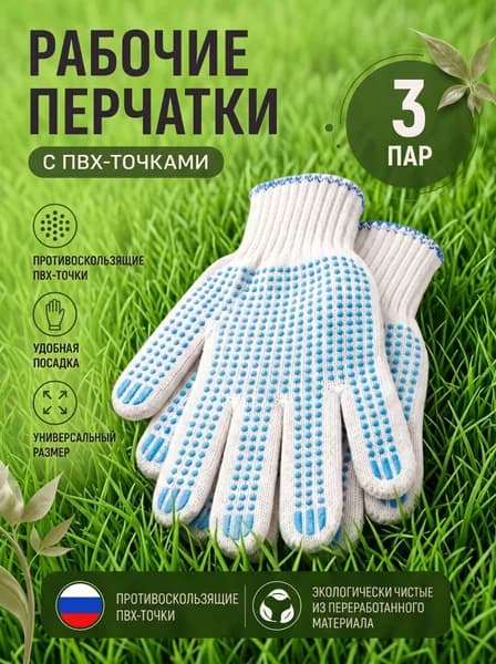 Перчатки белые рабочие 3 пар 6 шт ХБ