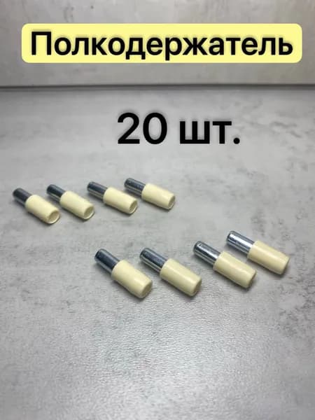 Держатель для полки,20шт
