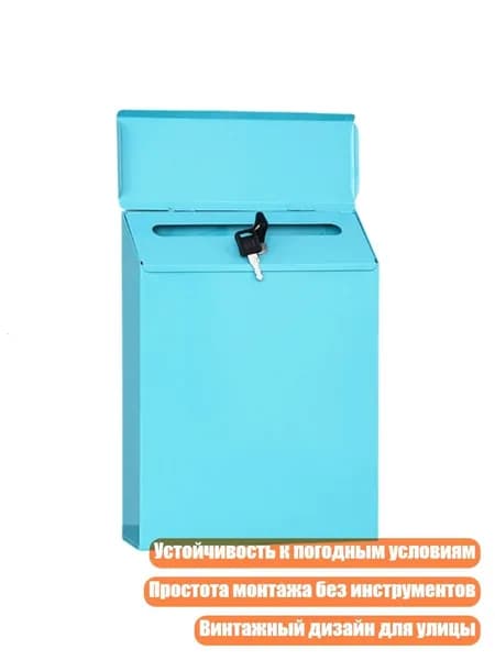 Почтовый ящик 110 мм x 250 мм, синий